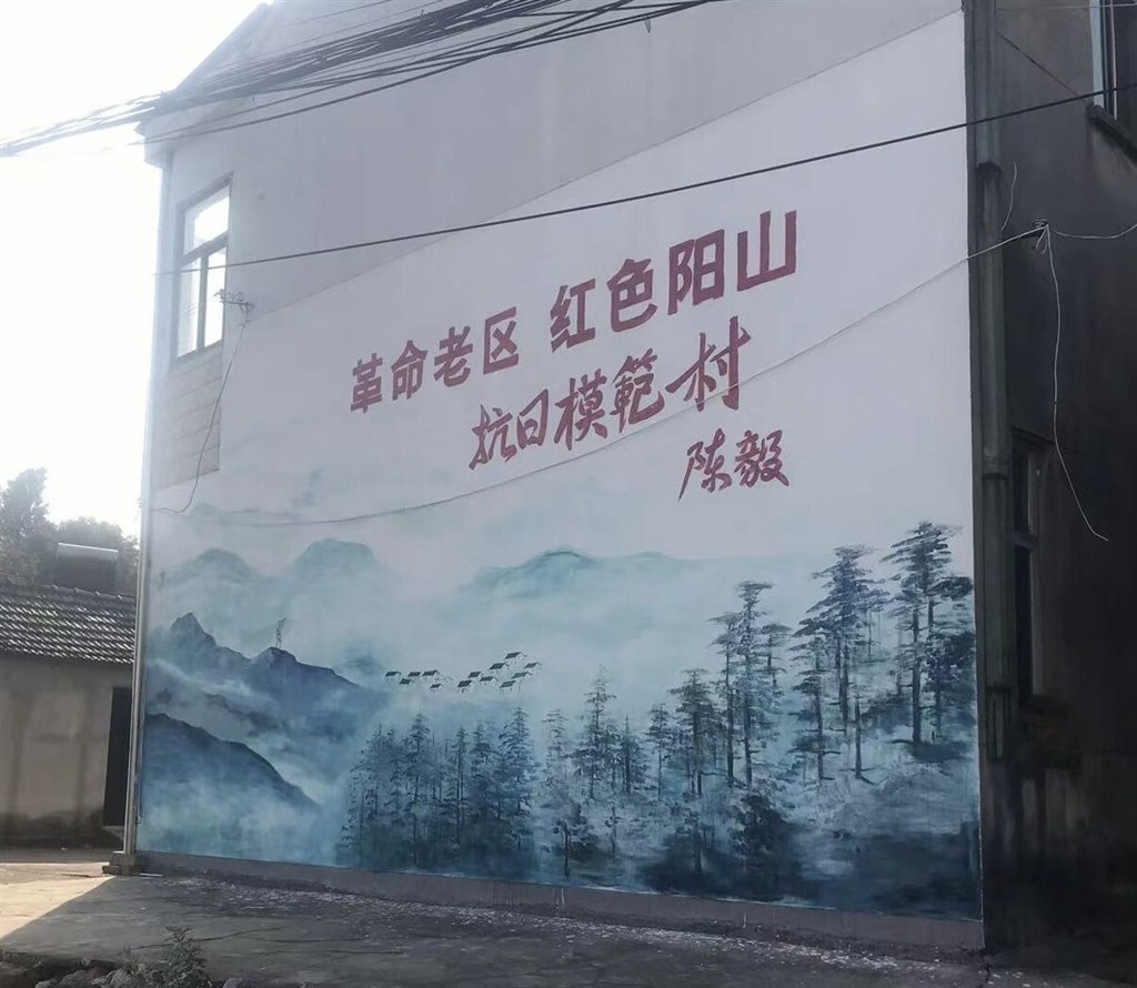 陳毅提出陽山是“抗日模范村”的地點.jpg